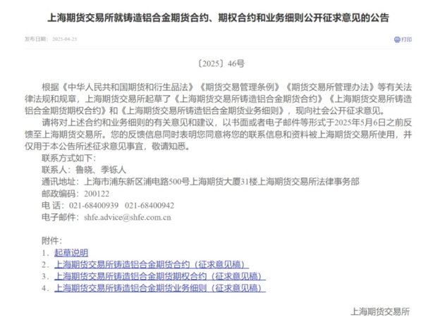 盛康配资 新品种来了！上期所发布 来看要点！