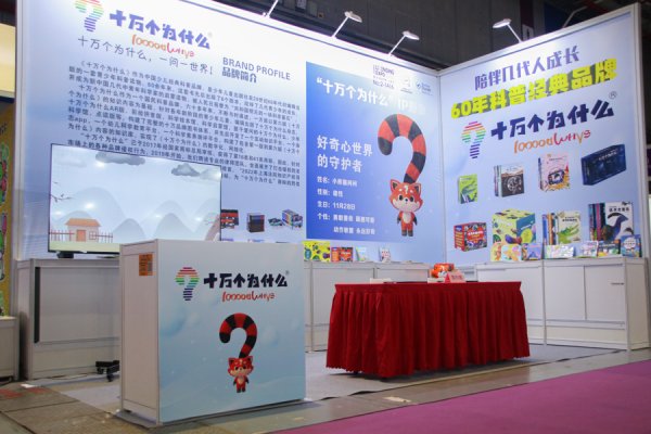 鸿满仓 经典科普IP《十万个为什么》拥抱XR技术，首个成果将于年内全球首发